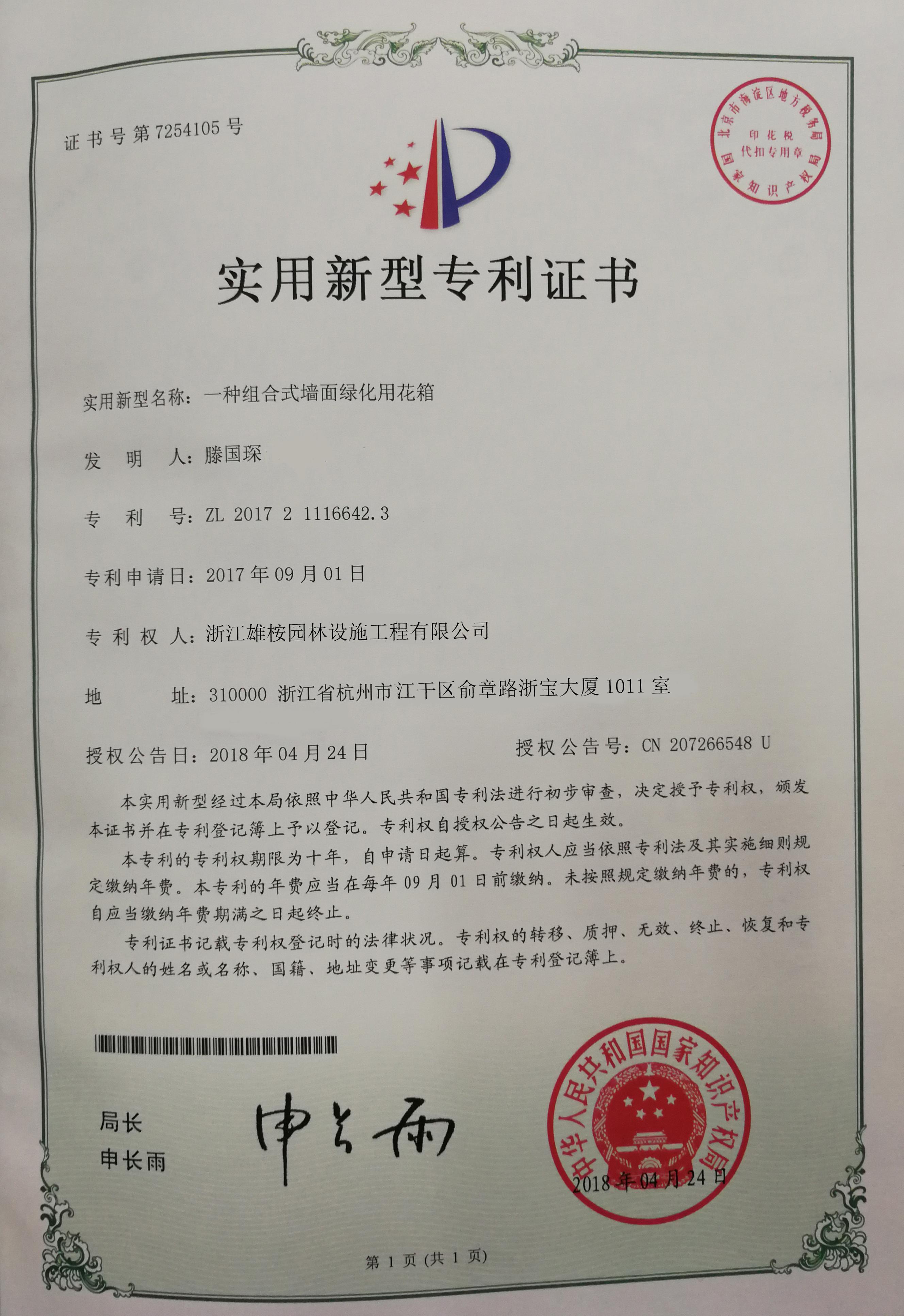 专利证书(图1)