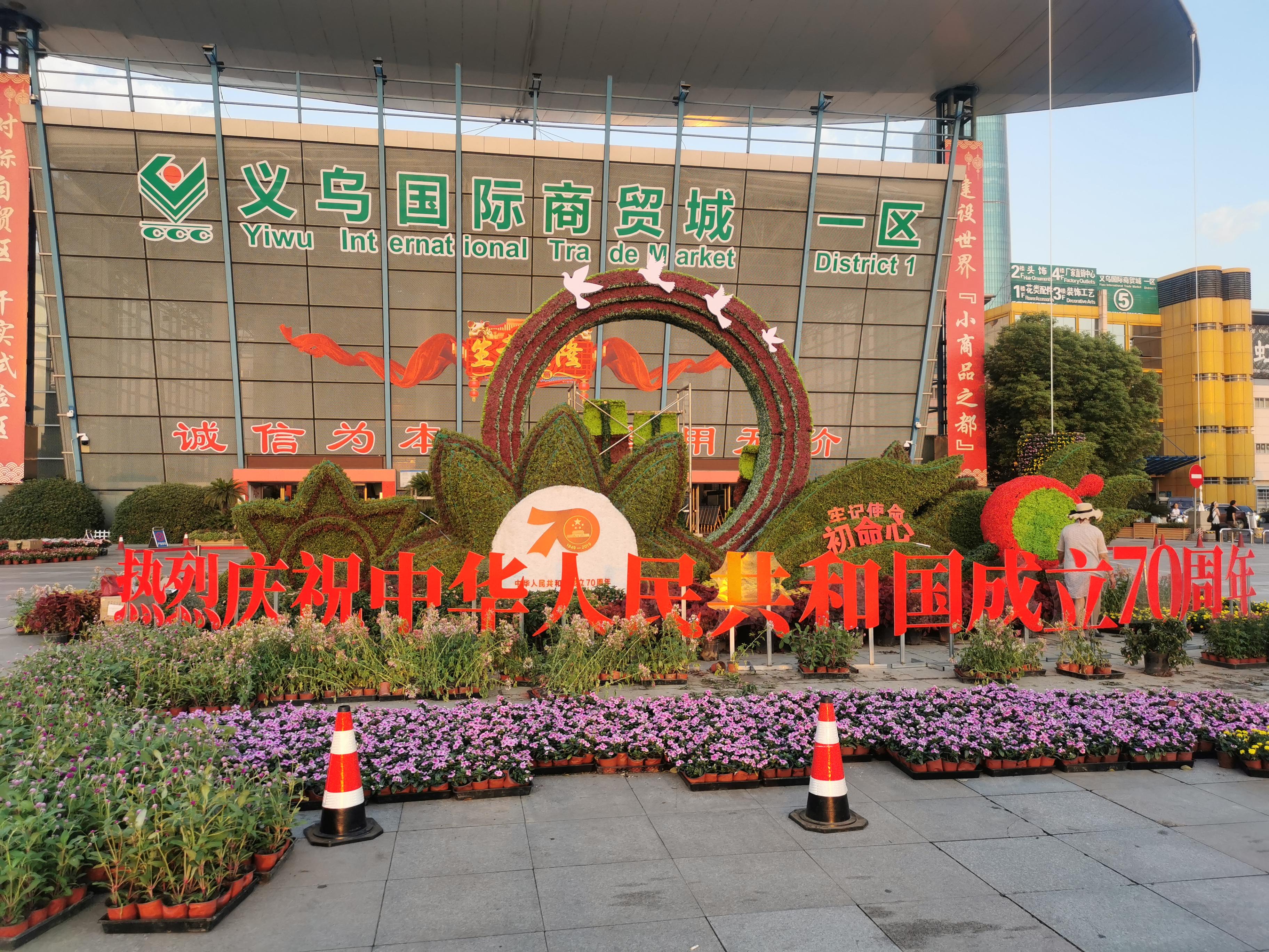 义乌国际商贸城(图4)