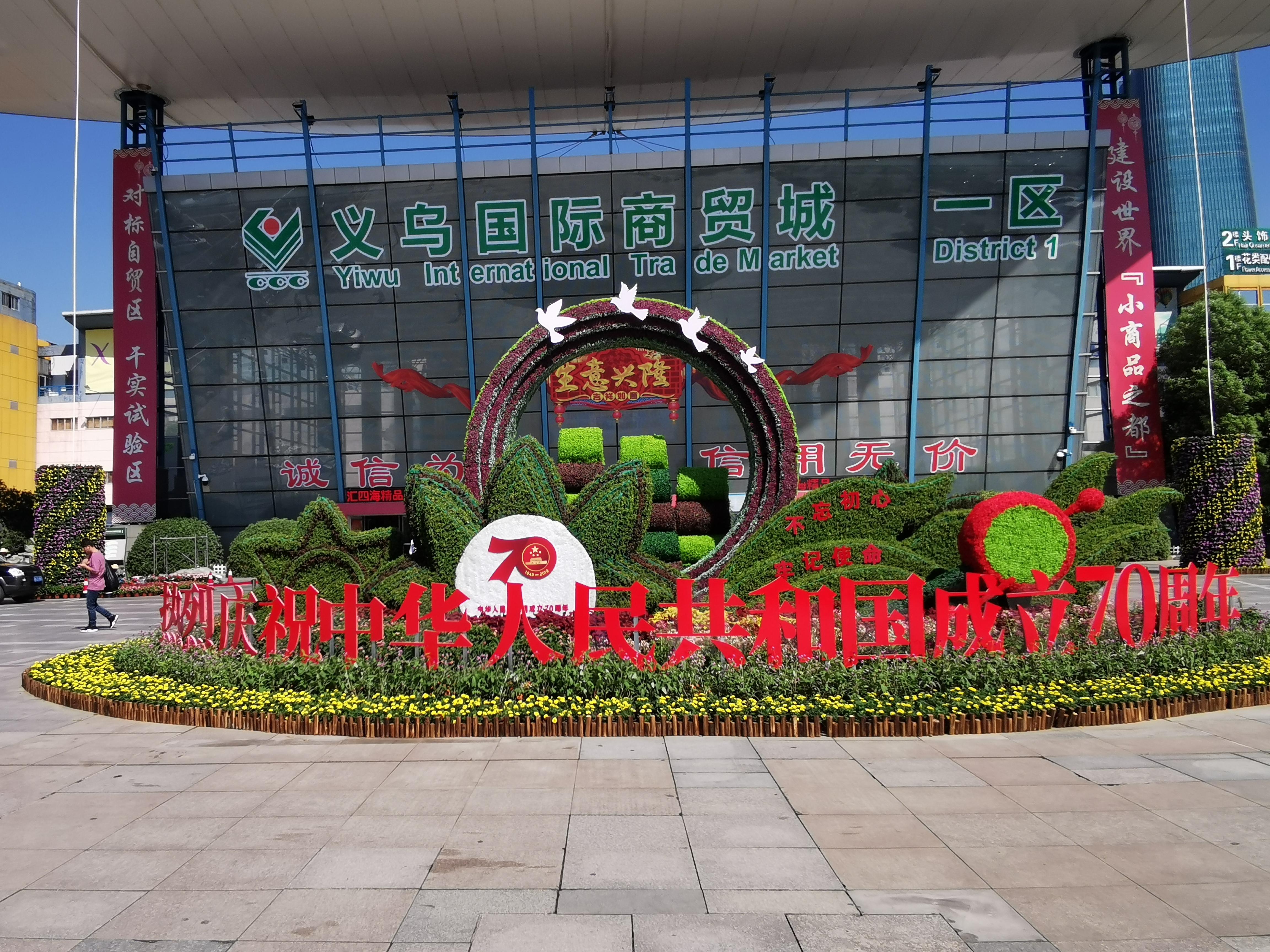 义乌国际商贸城(图6)