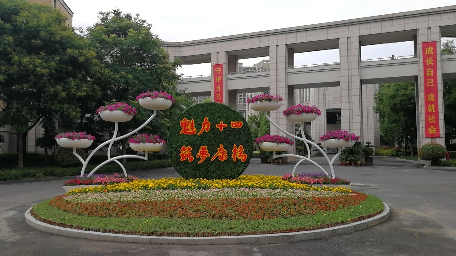 杭州十四中康桥校区(图6)