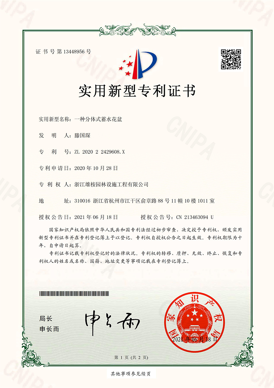 一种分体式蓄水花盆(图1)